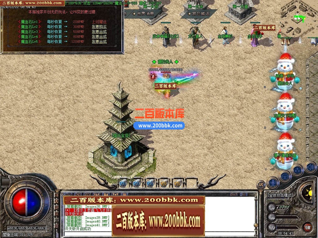 05月1.80龙腾盛世复古三职业商业版本库-传奇单机版-GOM引擎 - GOM