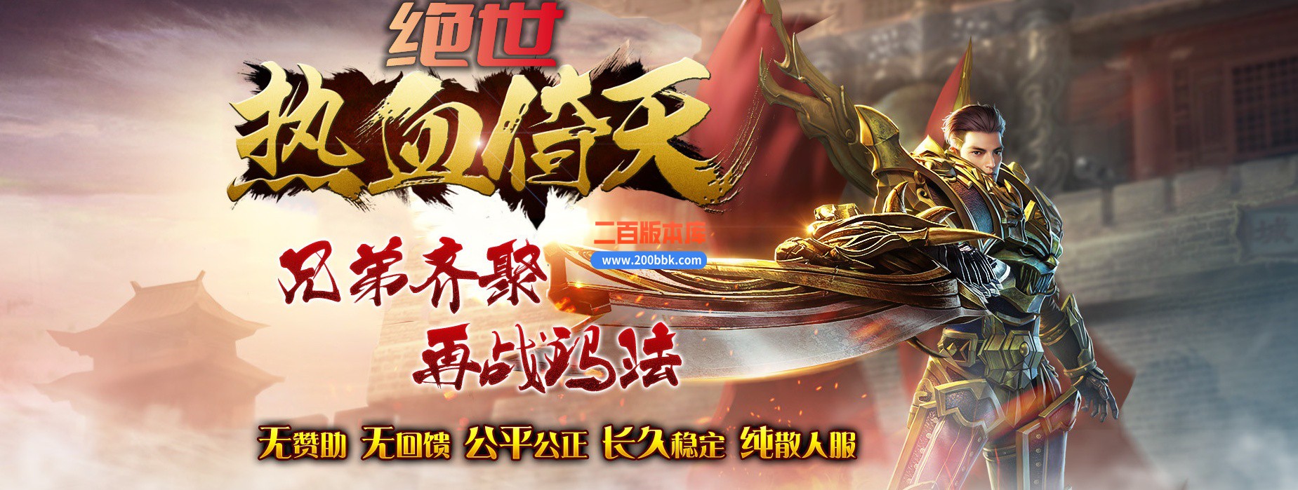 05月1.80绝世热血倚天复古三职业传奇版本库-传奇单机版-GOM引擎