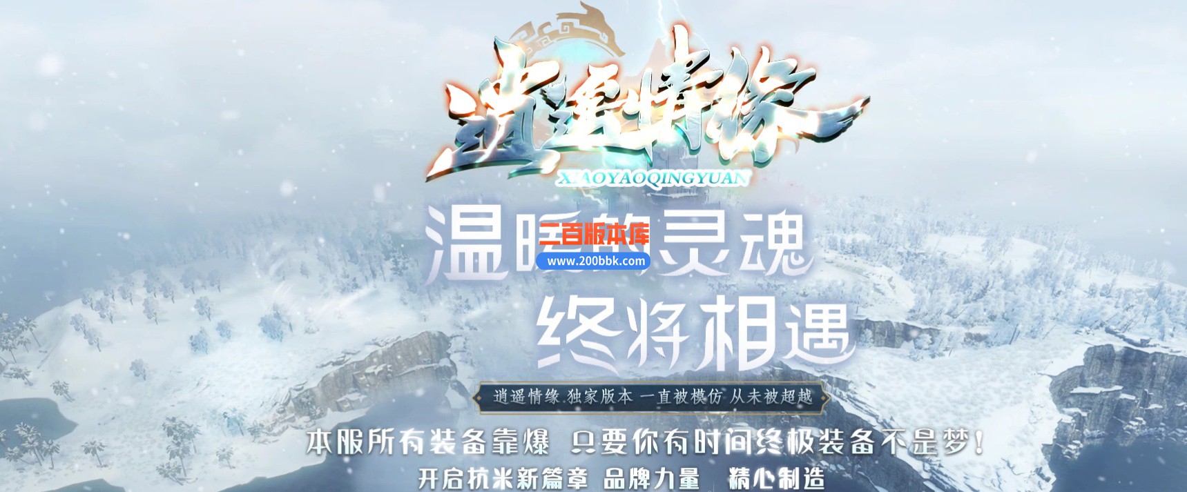 05月逍遥情缘神器单职业传奇版本库-传奇单机版-GEE引擎