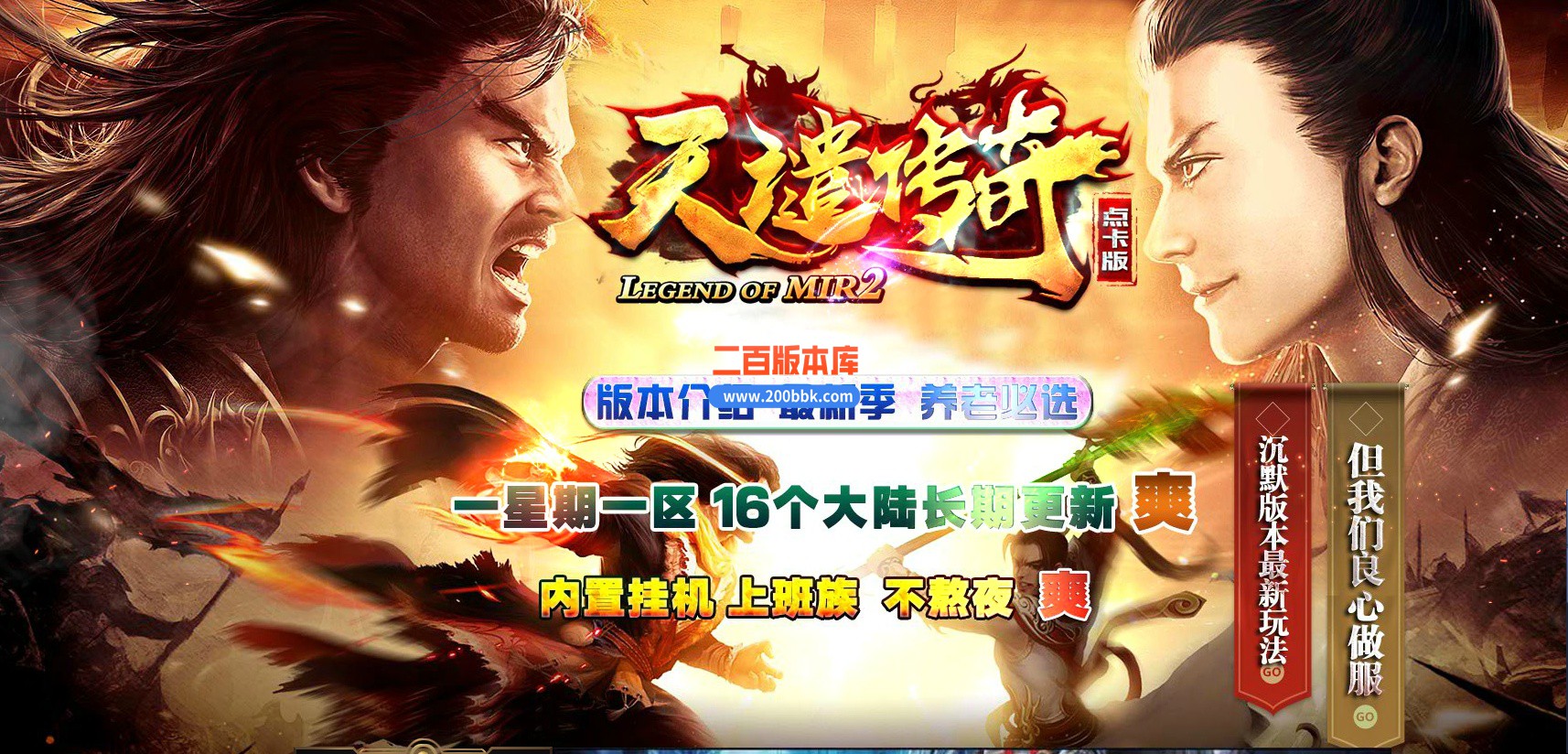05月天谴复古到中变传奇版本库-传奇单机版-GEE引擎