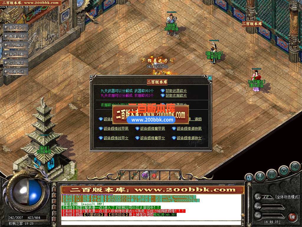 05月1.76复古秋枫网络三职业传奇版本库-传奇单机版-GOM引擎 - GOM
