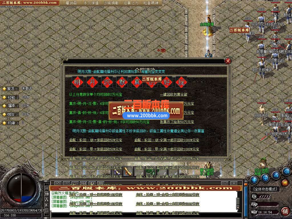 05月明月沉默启航篇三职业传奇版本库-传奇单机版-新GOM引擎 - 新GOM