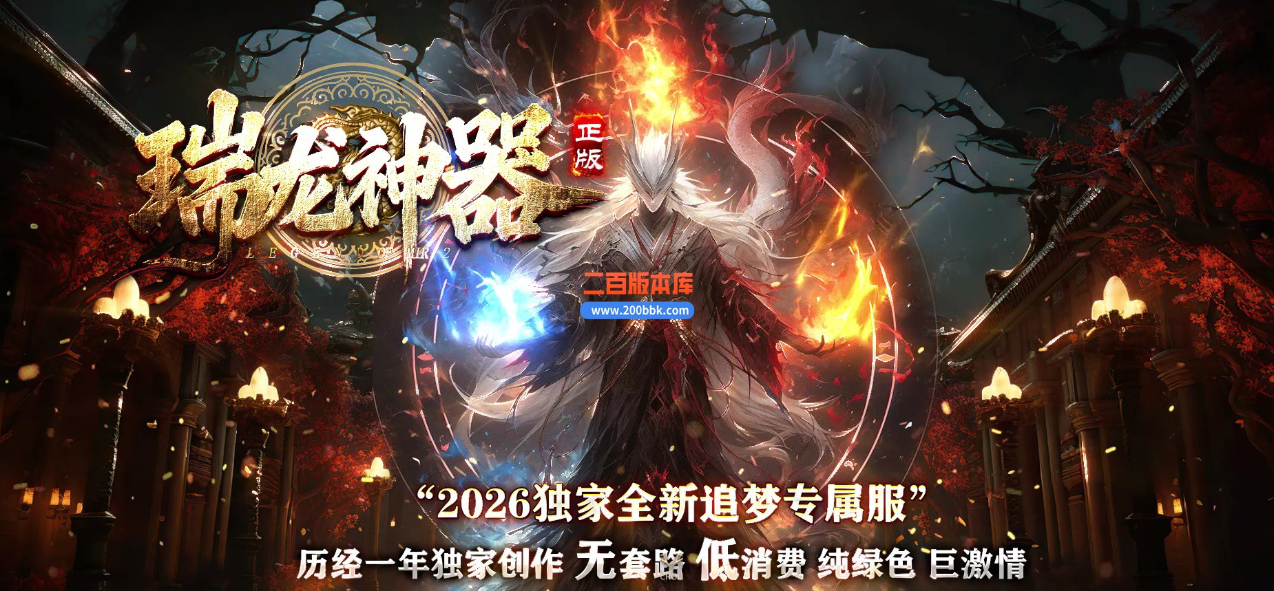 05月瑞龙神器无限刀激情单职业传奇客户端-第八大陆-传奇单机版-GOM引擎