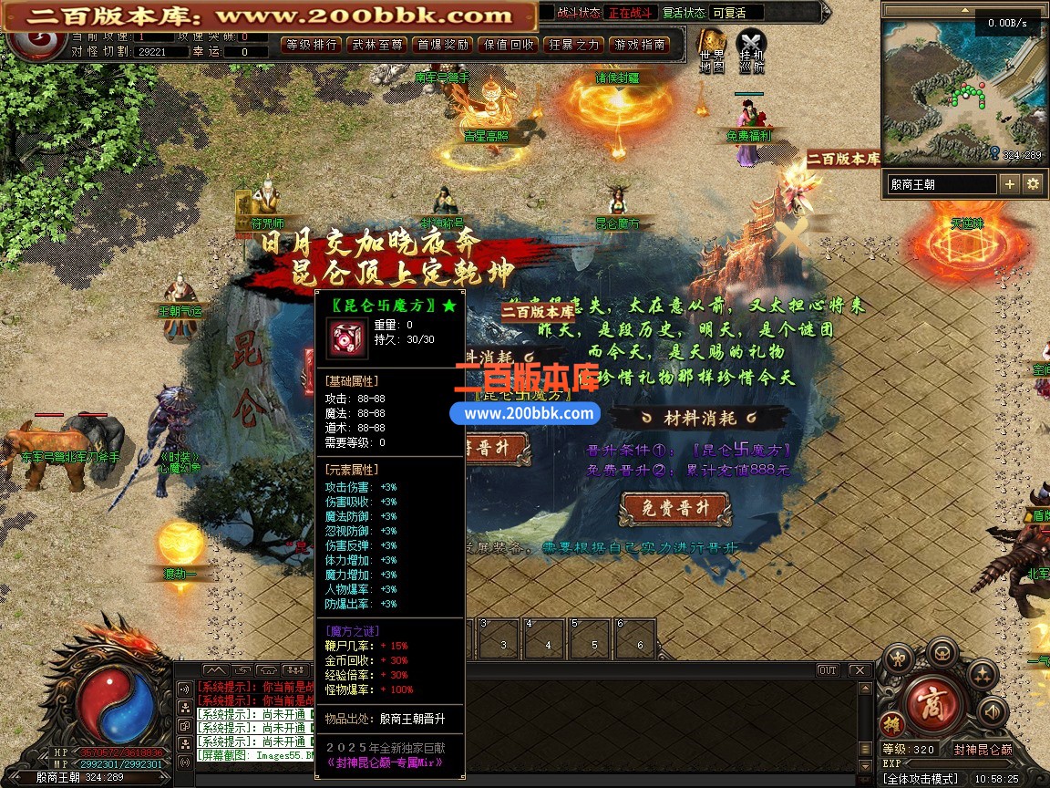 05月封神昆仑巅剧情专属神器单职业传奇服务端-传奇单机版-第五大陆-翎风引擎 - 翎风