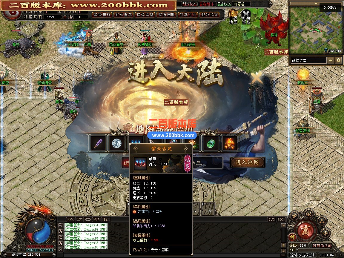 05月封神昆仑巅剧情专属神器单职业传奇服务端-传奇单机版-第五大陆-翎风引擎 - 翎风