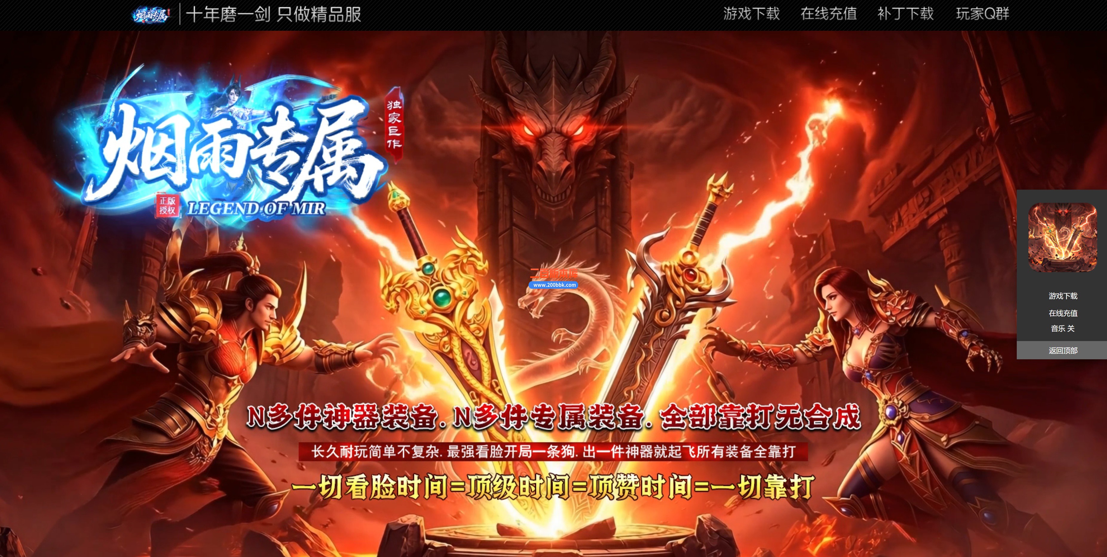 05月烟雨专属神器正版开区攻速无限刀单职业传奇服务端-自动回收-第七大陆-GOM引擎