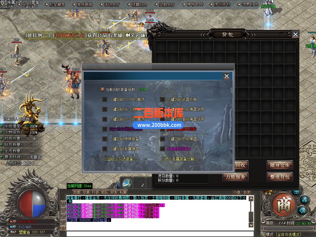 05月烟雨专属神器正版开区攻速无限刀单职业传奇服务端-自动回收-第七大陆-GOM引擎 - GOM