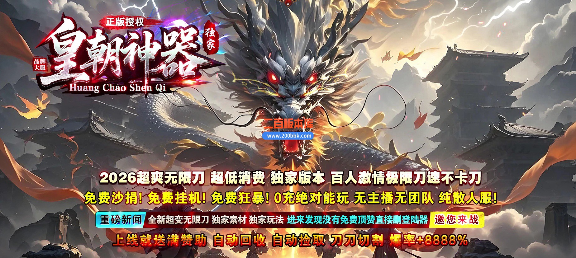 05月新皇朝神器超爽无限刀中超变单职业传奇服务端-第七大陆-传奇单机版-GOM引擎