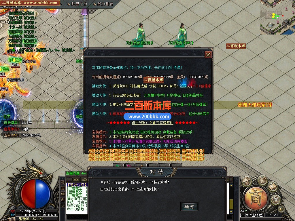 05月新皇朝神器超爽无限刀中超变单职业传奇服务端-第七大陆-传奇单机版-GOM引擎 - GOM