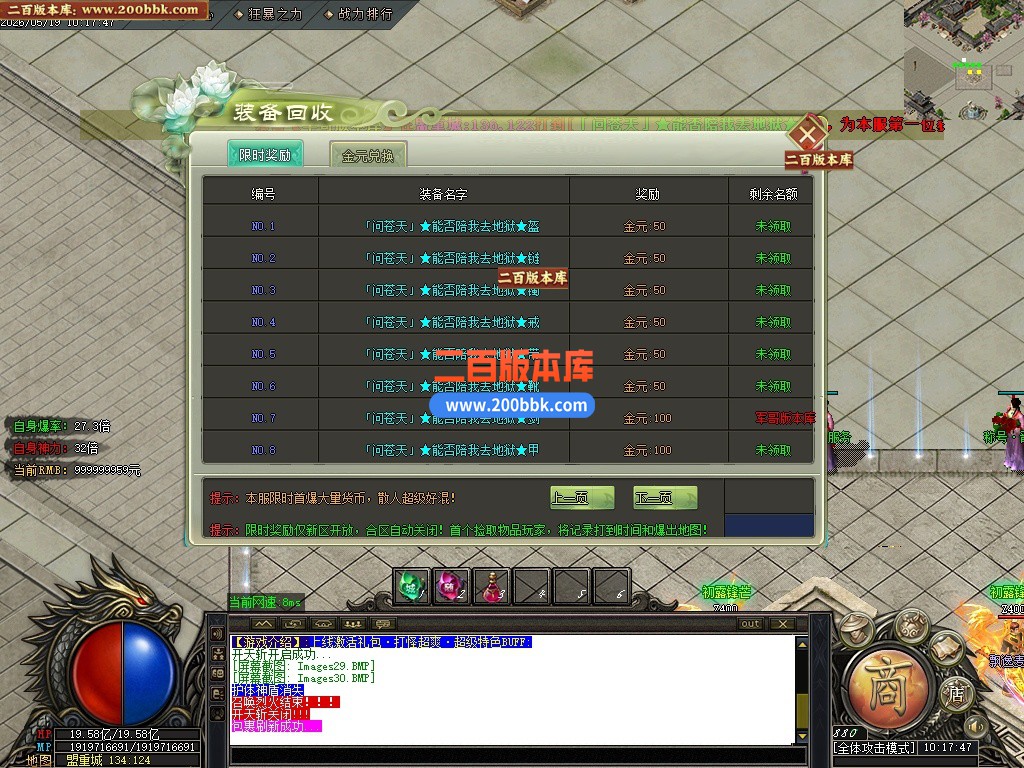 05月新皇朝神器超爽无限刀中超变单职业传奇服务端-第七大陆-传奇单机版-GOM引擎 - GOM