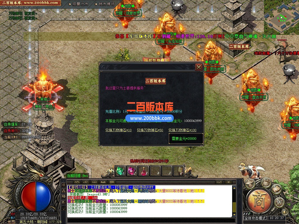 05月新皇朝神器超爽无限刀中超变单职业传奇服务端-第七大陆-传奇单机版-GOM引擎 - GOM