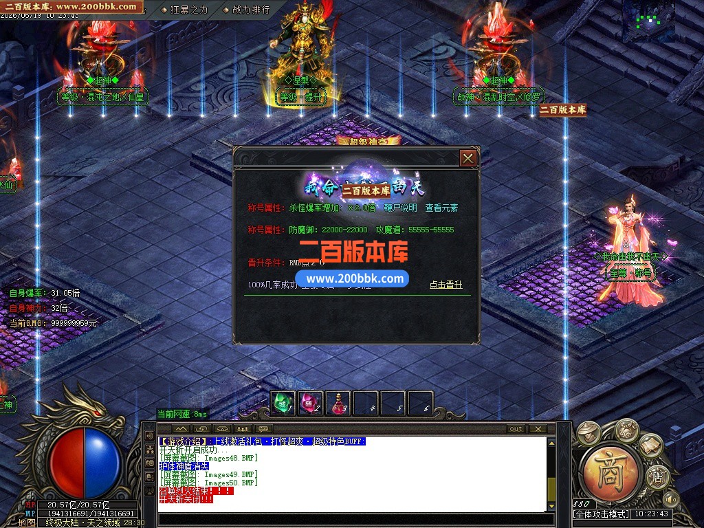 05月新皇朝神器超爽无限刀中超变单职业传奇服务端-第七大陆-传奇单机版-GOM引擎 - GOM