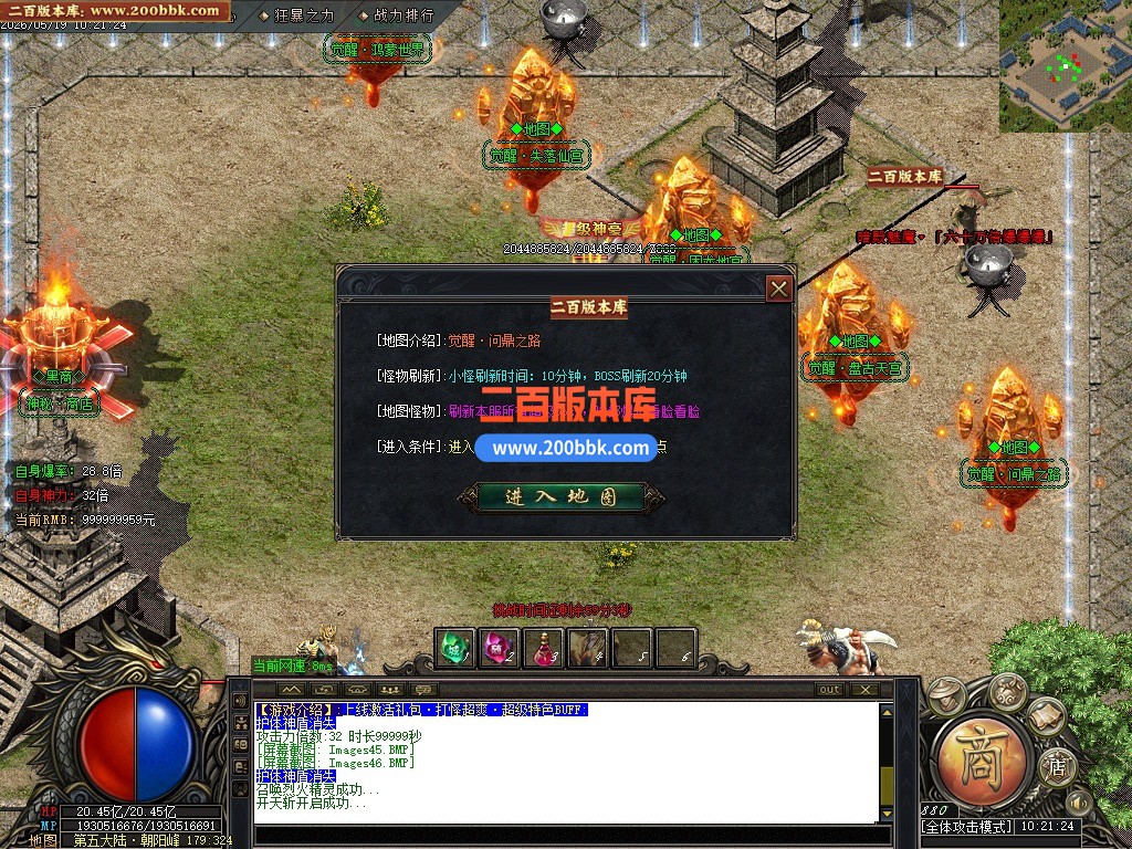 05月新皇朝神器超爽无限刀中超变单职业传奇服务端-第七大陆-传奇单机版-GOM引擎 - GOM