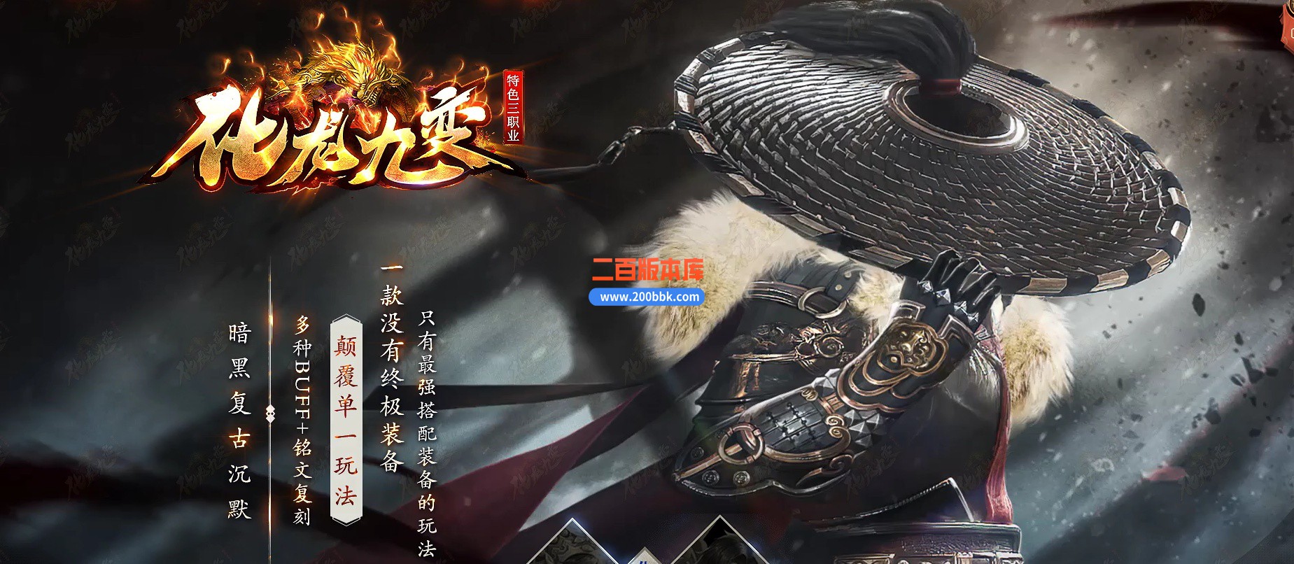 05月化龙九变特色铭文复古三职业商业版本库-传奇单机版-GEE引擎