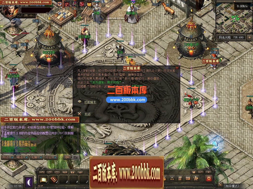 05月化龙九变特色铭文复古三职业商业版本库-传奇单机版-GEE引擎 - GEE