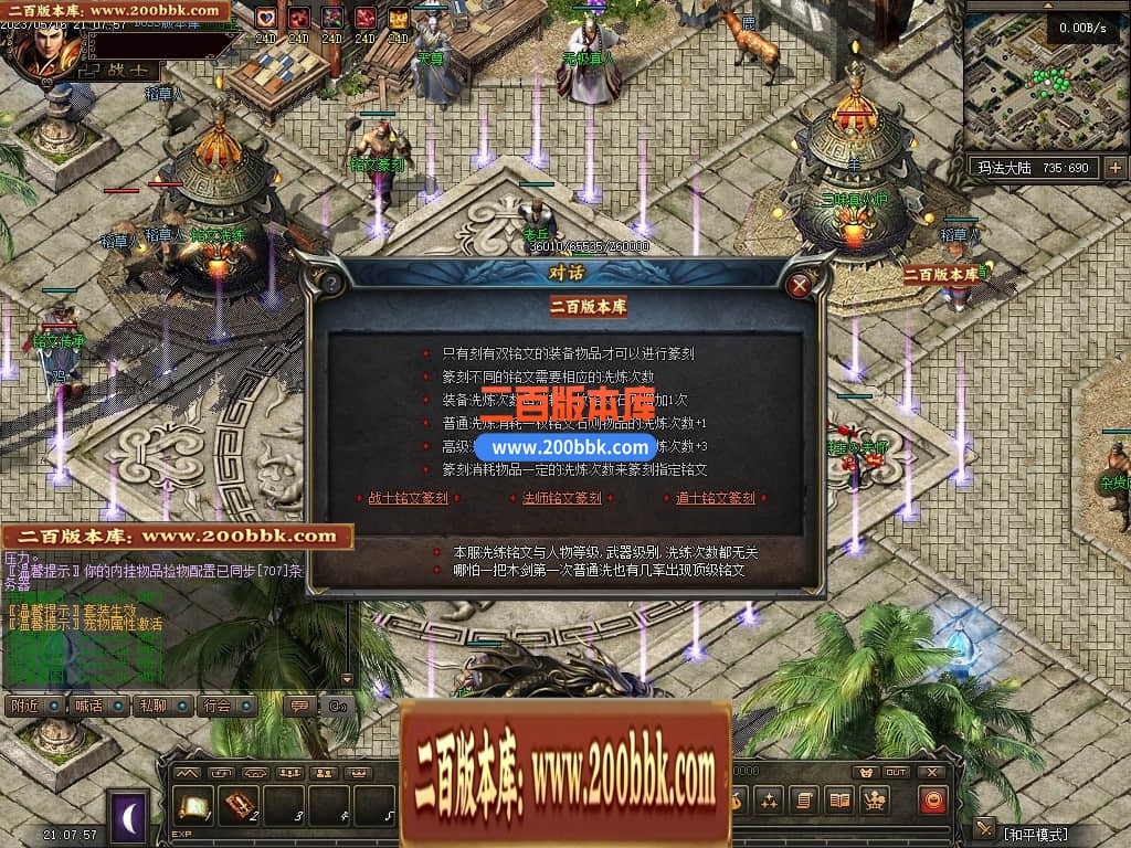 05月化龙九变特色铭文复古三职业商业版本库-传奇单机版-GEE引擎 - GEE