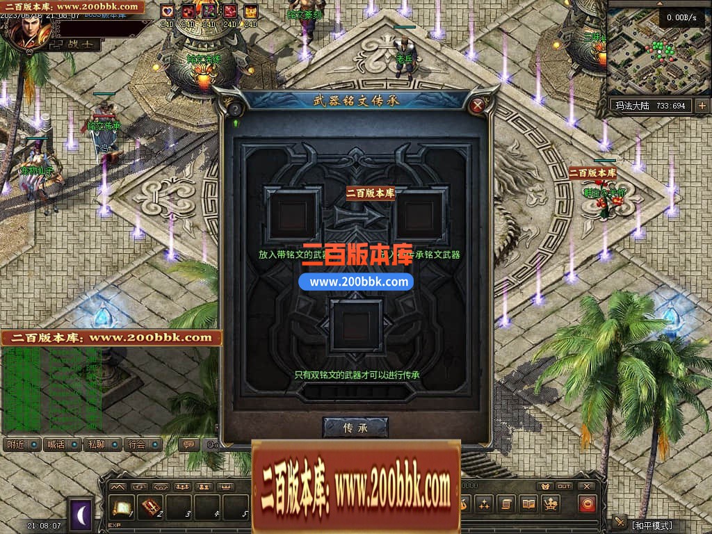 05月化龙九变特色铭文复古三职业商业版本库-传奇单机版-GEE引擎 - GEE