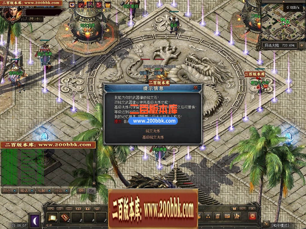05月化龙九变特色铭文复古三职业商业版本库-传奇单机版-GEE引擎 - GEE