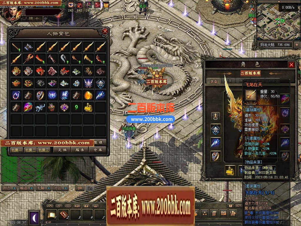 05月化龙九变特色铭文复古三职业商业版本库-传奇单机版-GEE引擎 - GEE