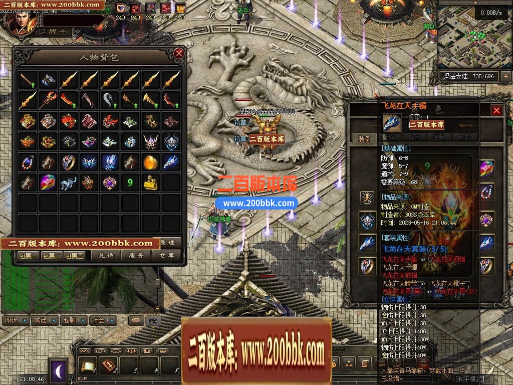 05月化龙九变特色铭文复古三职业商业版本库-传奇单机版-GEE引擎 - GEE