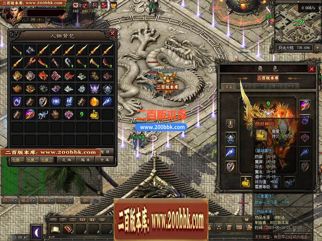 05月化龙九变特色铭文复古三职业商业版本库-传奇单机版-GEE引擎 - GEE