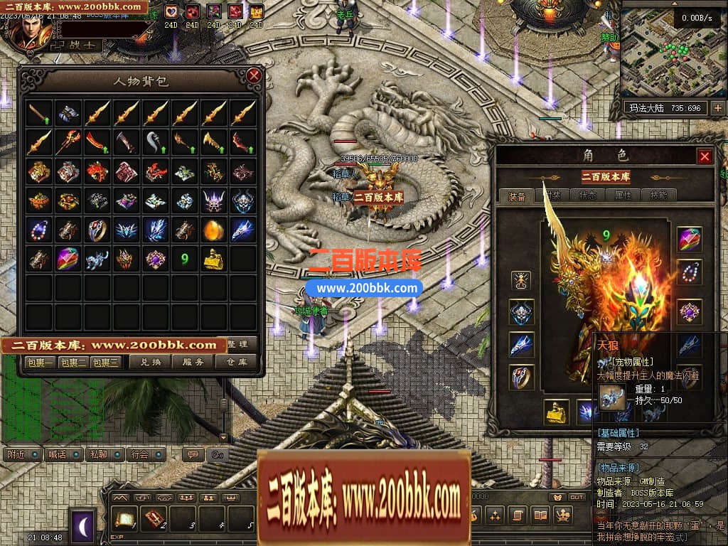 05月化龙九变特色铭文复古三职业商业版本库-传奇单机版-GEE引擎 - GEE