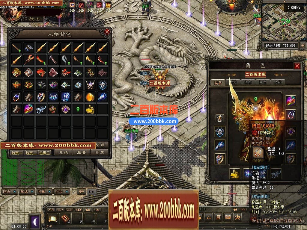 05月化龙九变特色铭文复古三职业商业版本库-传奇单机版-GEE引擎 - GEE