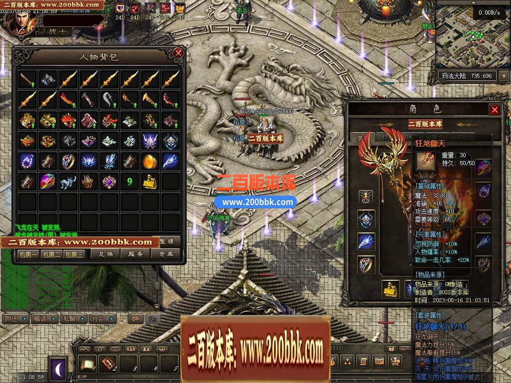 05月化龙九变特色铭文复古三职业商业版本库-传奇单机版-GEE引擎 - GEE