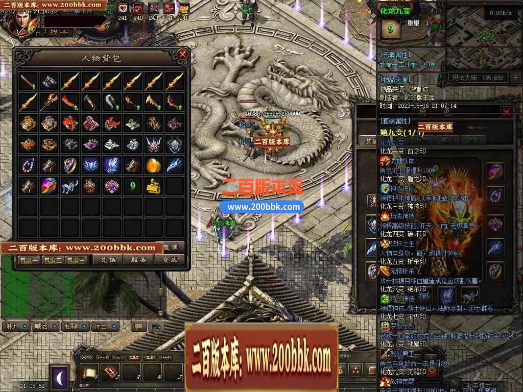 05月化龙九变特色铭文复古三职业商业版本库-传奇单机版-GEE引擎 - GEE