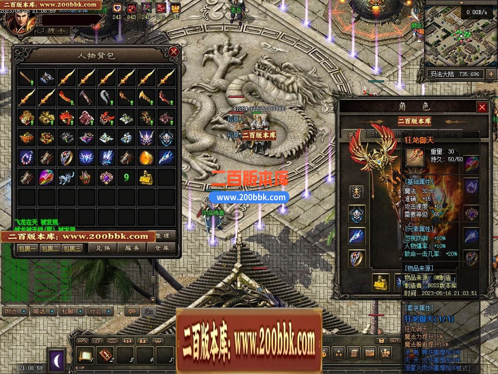 05月化龙九变特色铭文复古三职业商业版本库-传奇单机版-GEE引擎 - GEE