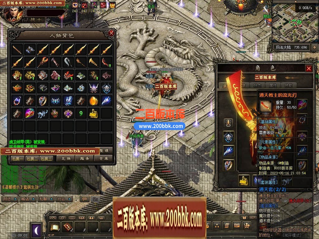 05月化龙九变特色铭文复古三职业商业版本库-传奇单机版-GEE引擎 - GEE
