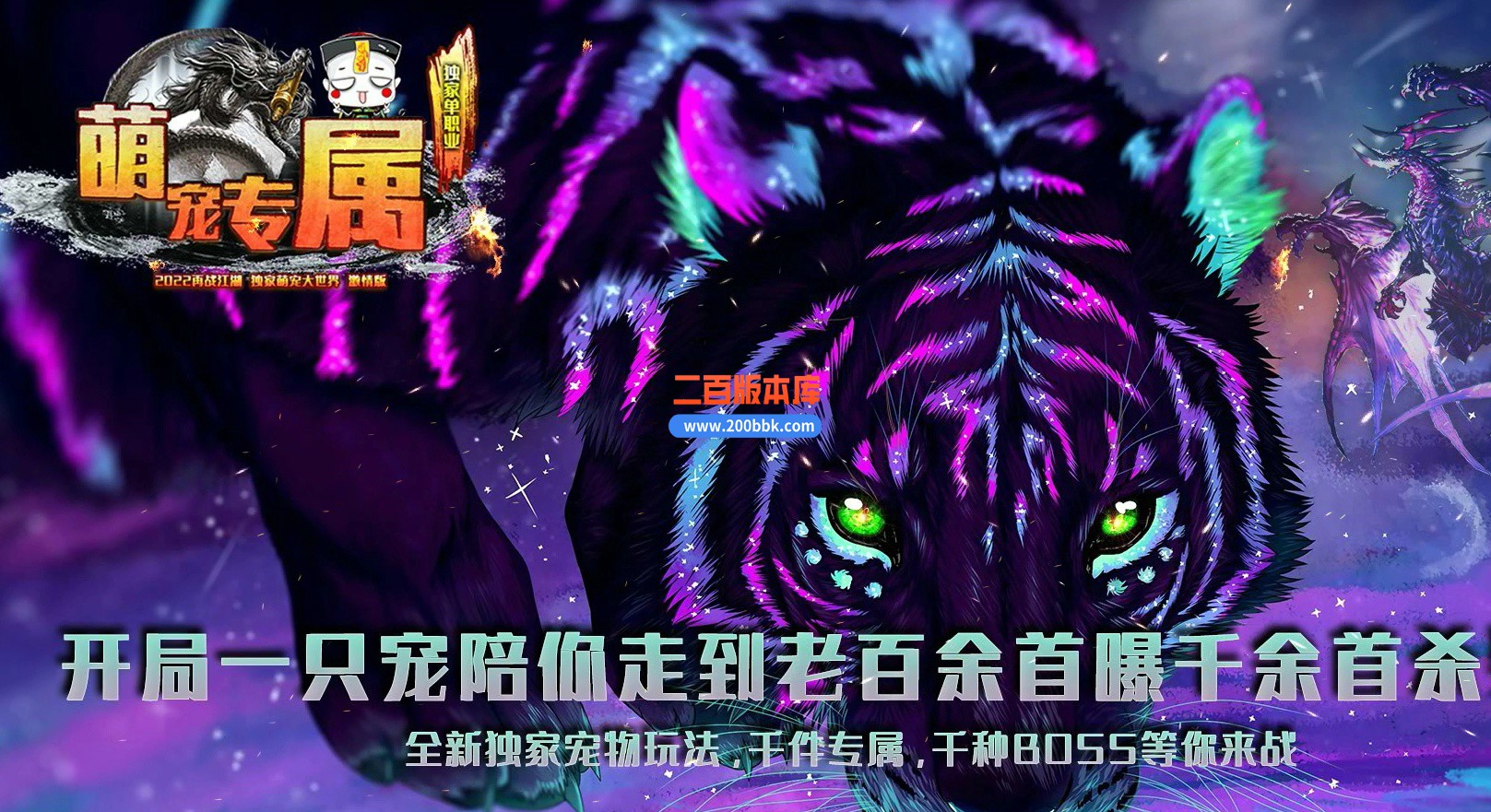 05月萌宠专属神器激情单职业商业版本库-传奇单机版-GEE引擎