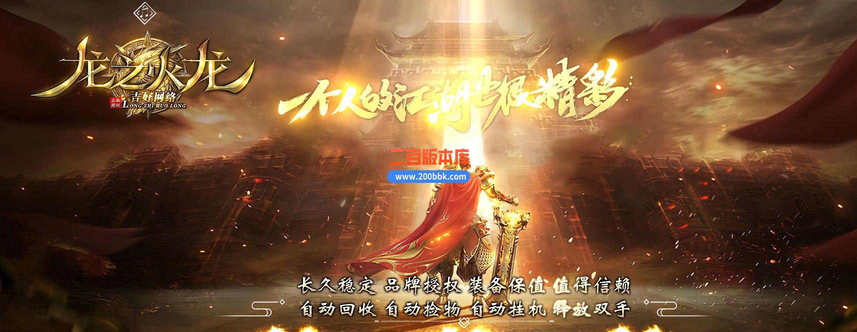 05月龙之火龙单职业商业版本库-传奇单机版-GOM引擎