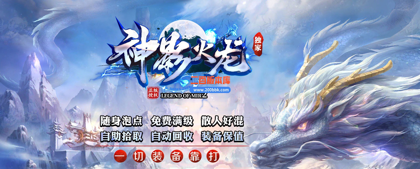 05月1.80神影火龙激情复古三职业商业版本库-传奇单机版-GOM引擎