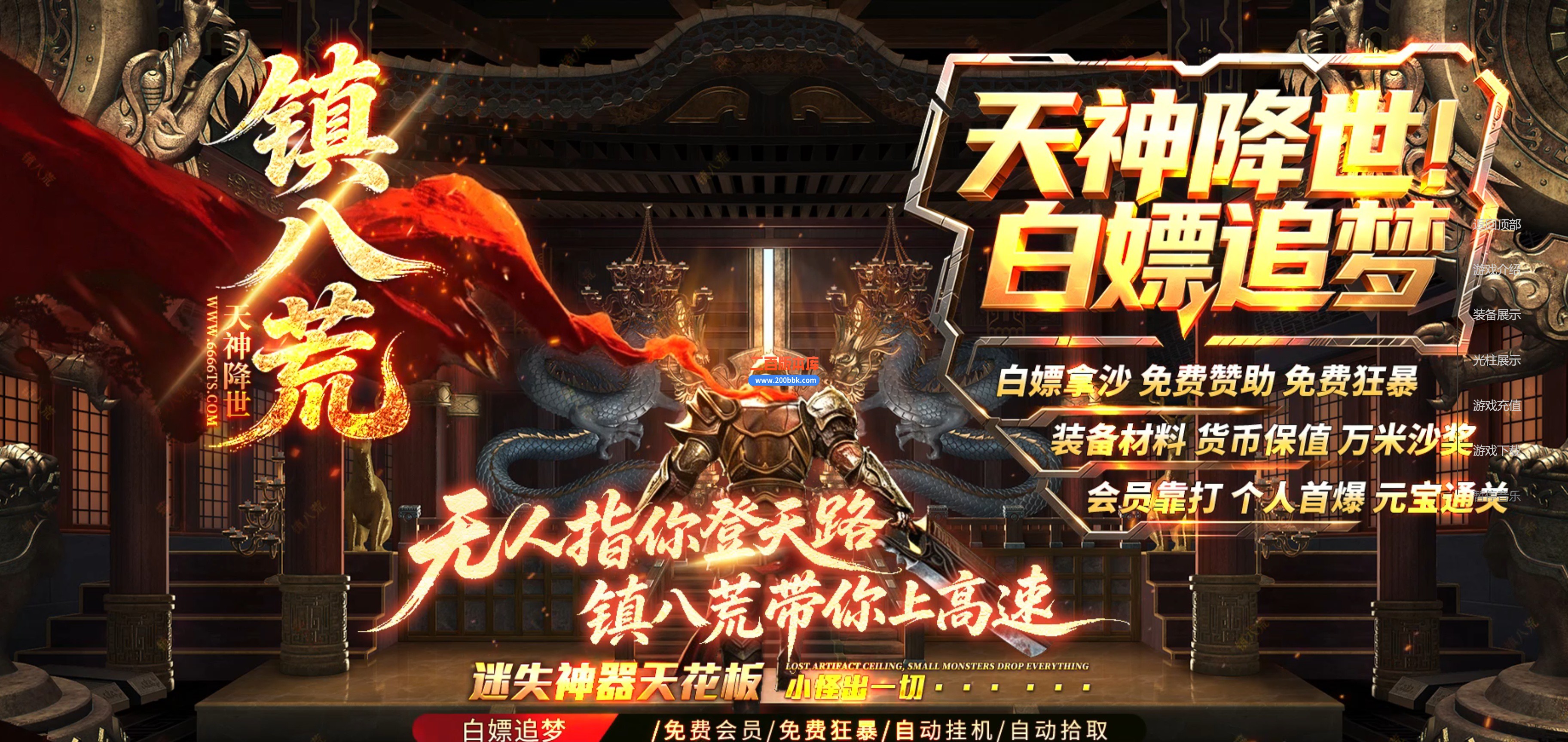 06月镇八荒单职业传奇服务端-单机传奇-八大陆-自动回收-GOM引擎