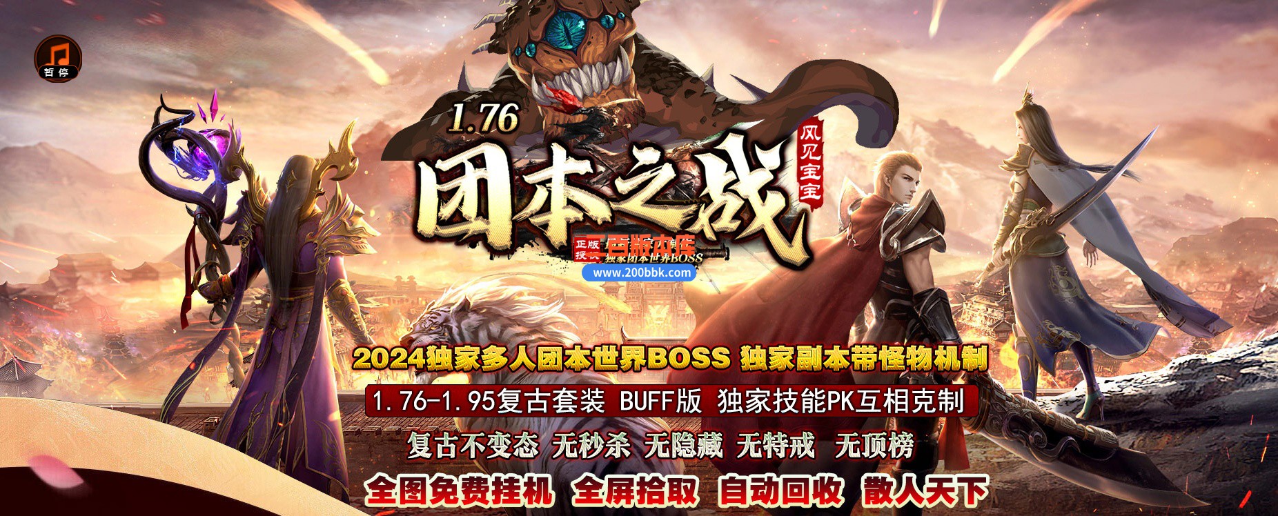 06月1.76-1.95团本之战复古BUFF套装三职业传奇版本库-25大陆-传奇单机版-GOM引擎