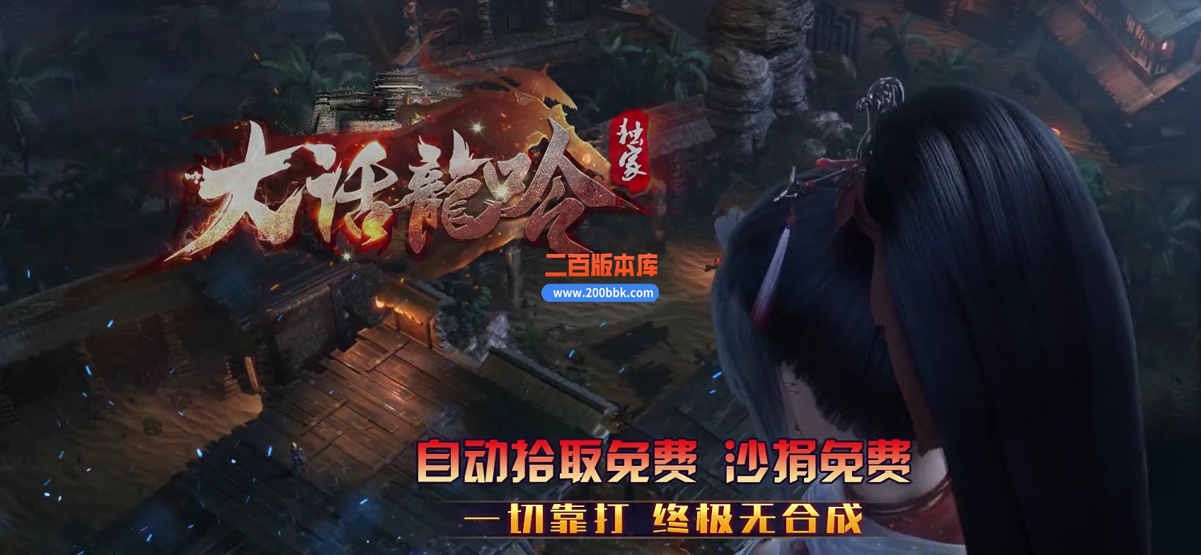 06月大话龙呤专属神器无限刀传奇论坛-多大陆-传奇单机版-GOM引擎