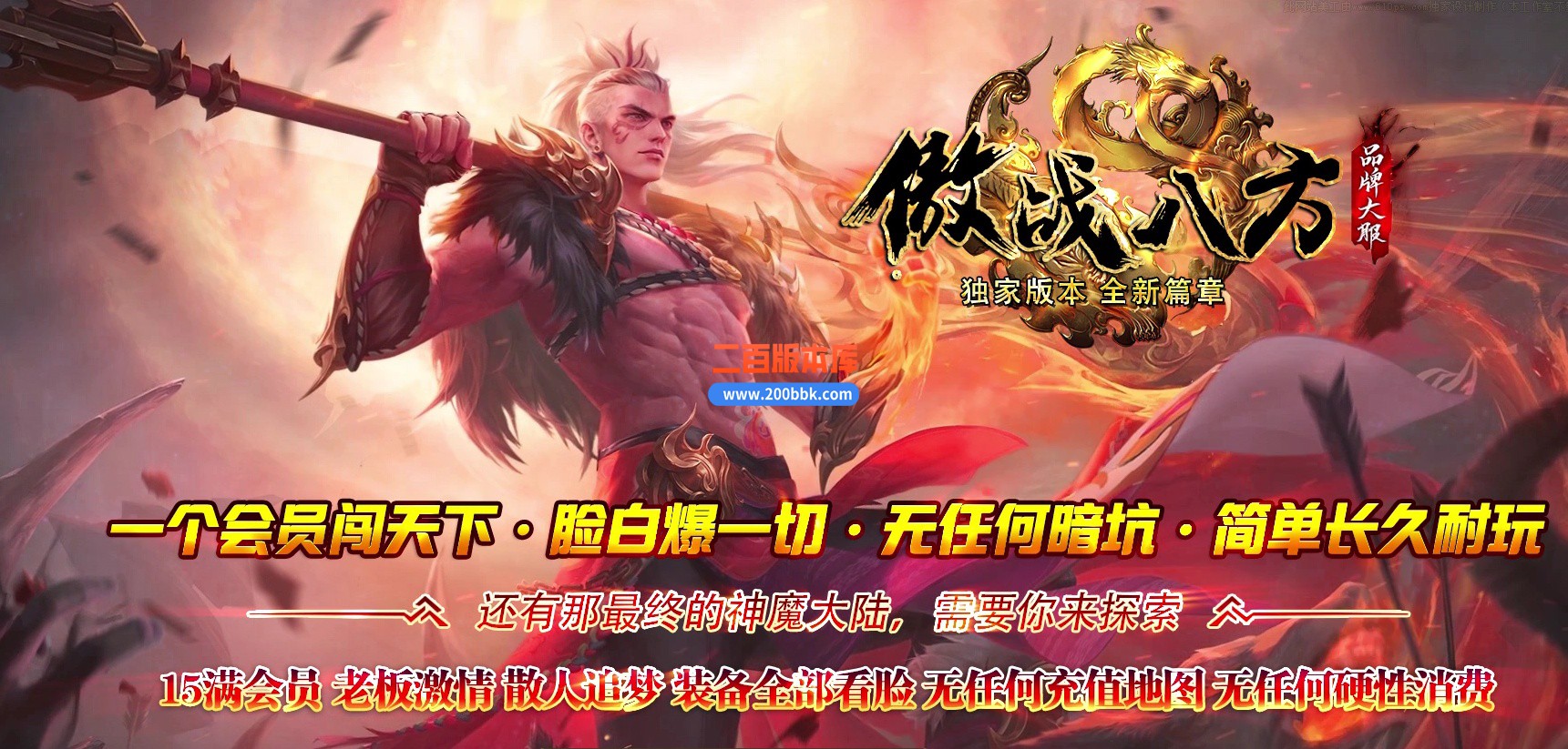 06月傲战八方龙渊专属神器单职业商业版本库-传奇单机版-GOM引擎