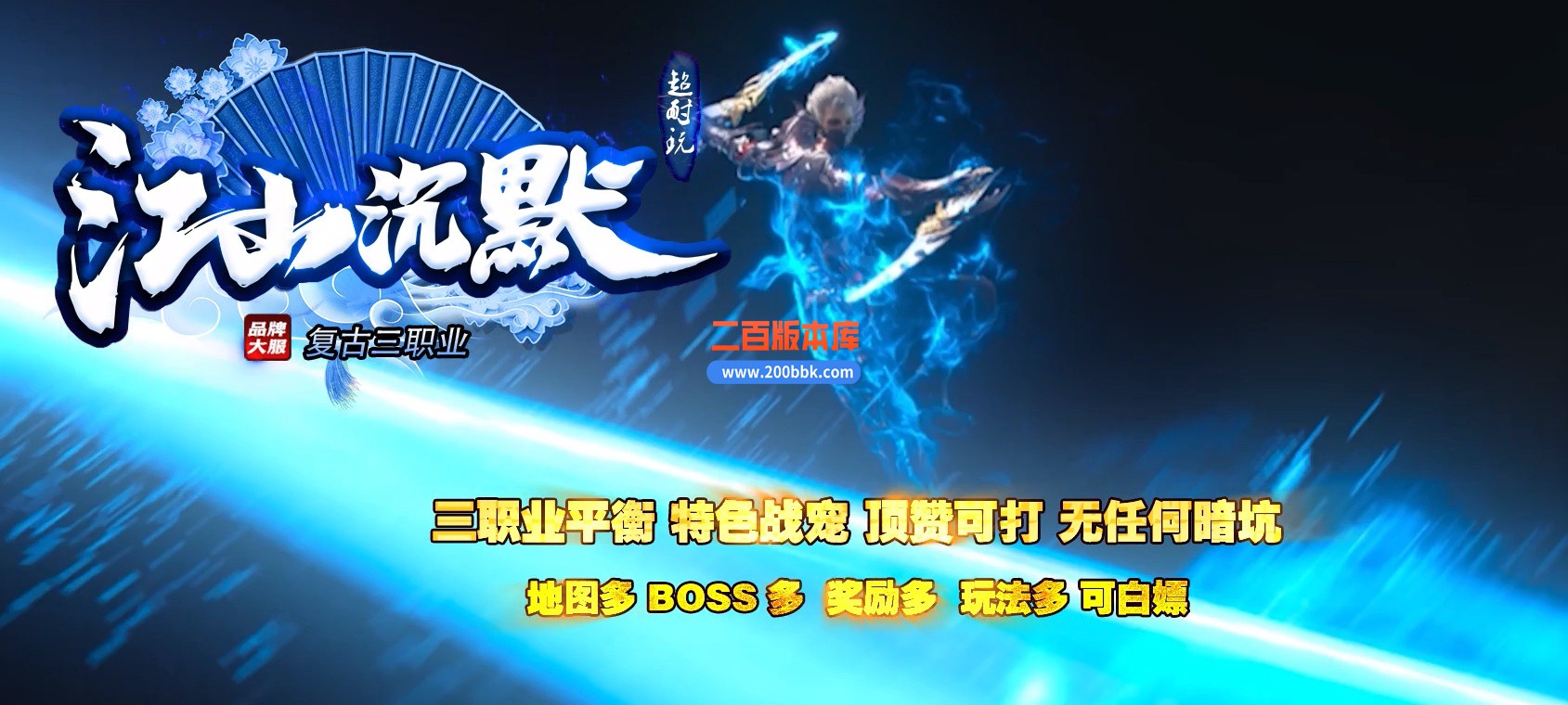 06月江山沉默3专属神器单职业商业版本库-传奇单机版-GOM引擎
