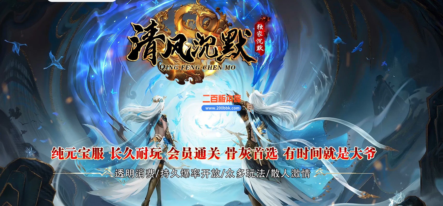06月清风沉默三职业商业版本-传奇单机版-GOM引擎