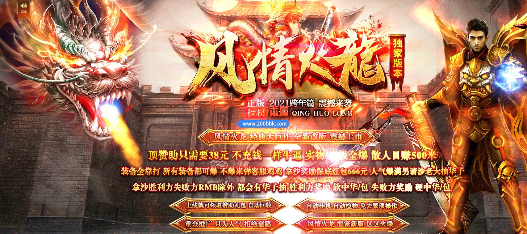 06月风情火龙复古2合1单职业商业版本库-传奇单机版-GOM引擎