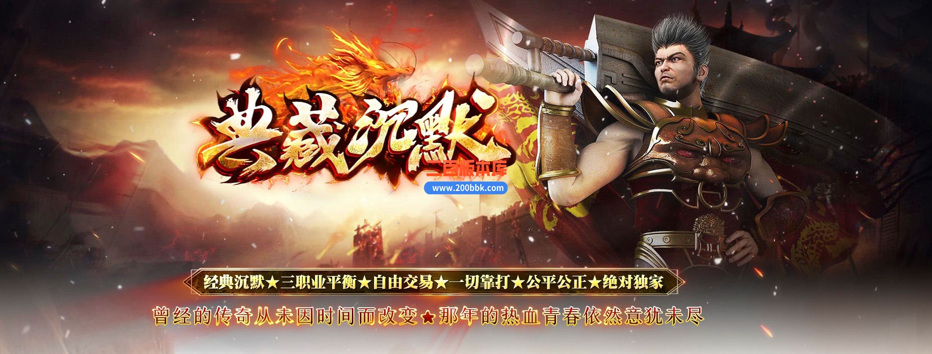 06月典藏沉默复古三职业版本库-传奇单机版-GOM引擎