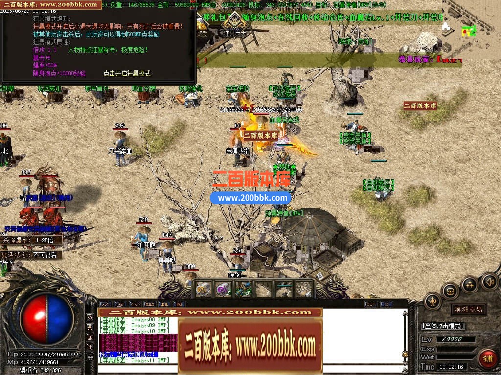 06月兽魔魂蝴蝶沉默三职业商业版本库-传奇单机版-GOM引擎 - GOM