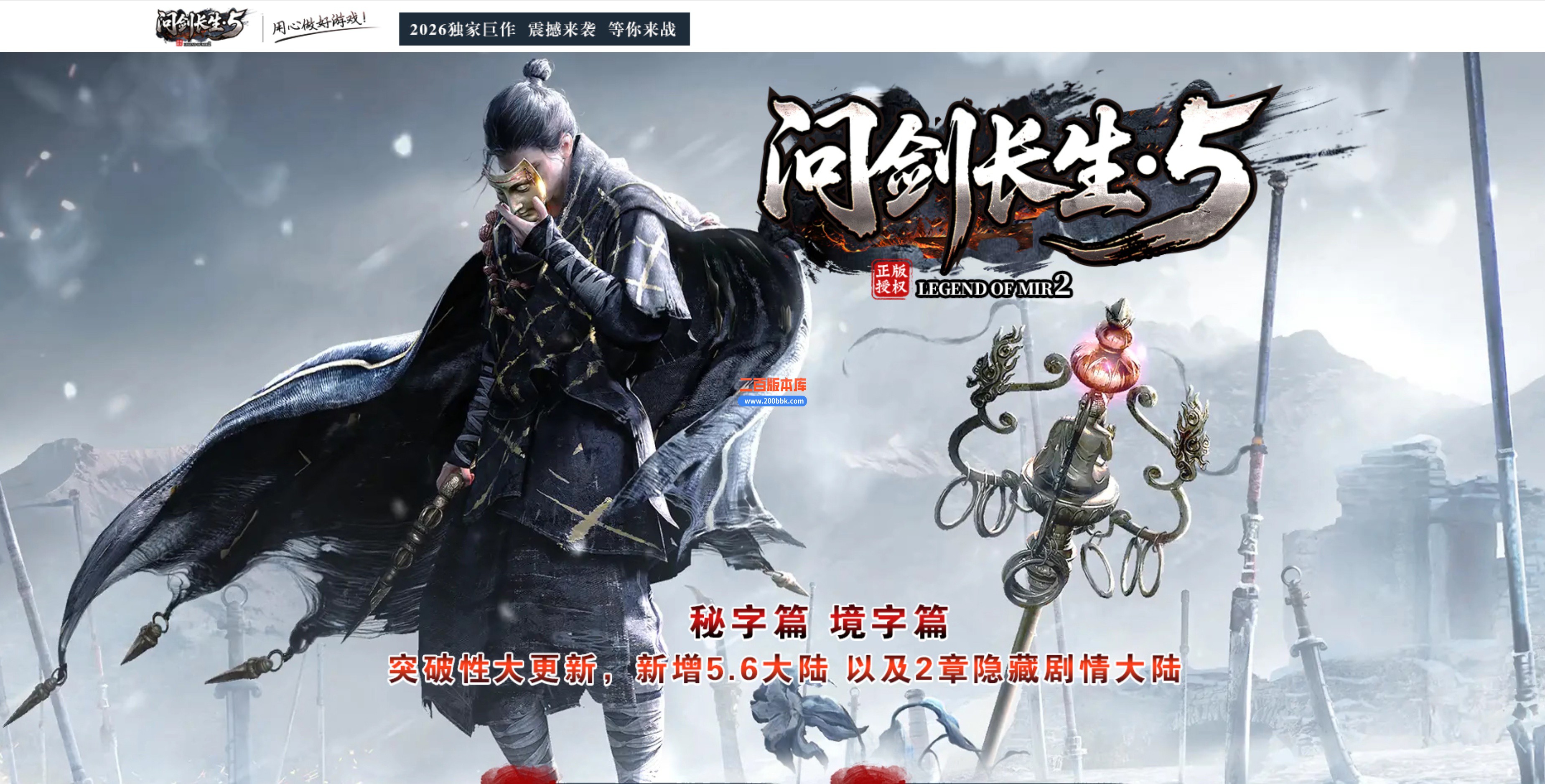 06月问剑长生单职业传奇服务端-三大陆-翎风引擎