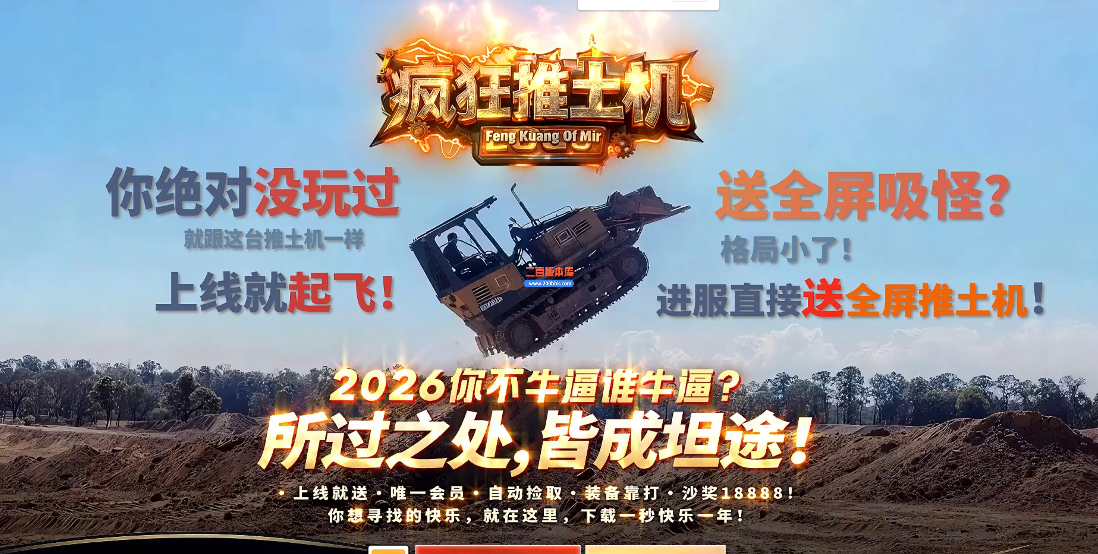 06月疯狂推土机激情神器攻速单职业传奇服务端-命格系统-七大陆_翎风引擎