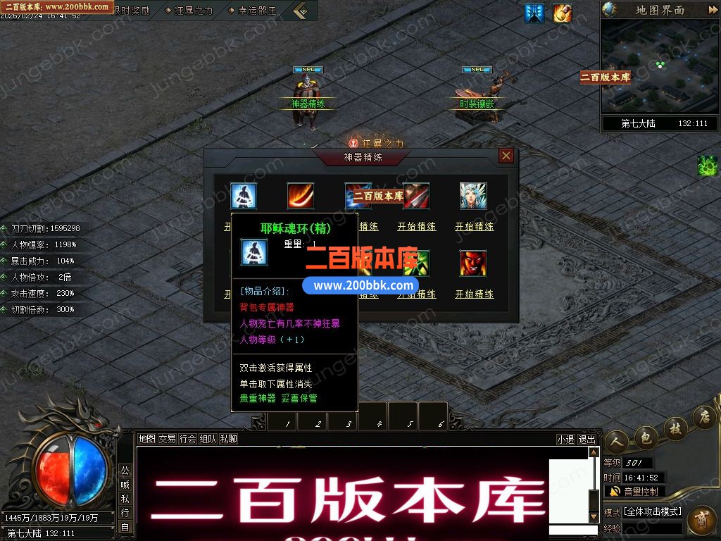 06月疯狂推土机激情神器攻速单职业传奇服务端-命格系统-七大陆_翎风引擎 - 翎风