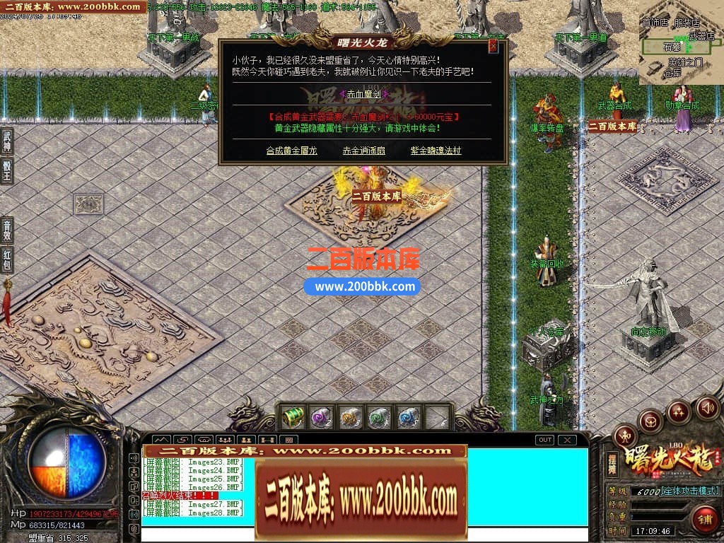 06月曙光火龙微变三职业商业版本库-传奇单机版-GOM引擎 - GOM
