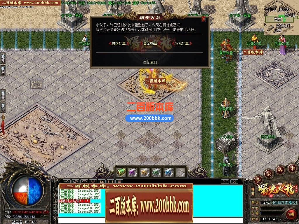 06月曙光火龙微变三职业商业版本库-传奇单机版-GOM引擎 - GOM
