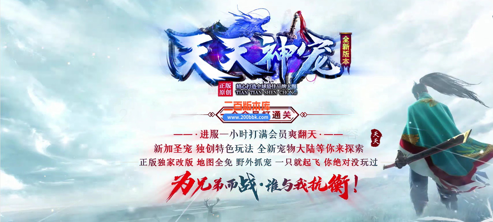 06月天天神宠特色双阵营单职业商业版本库-传奇单机版-GEE引擎