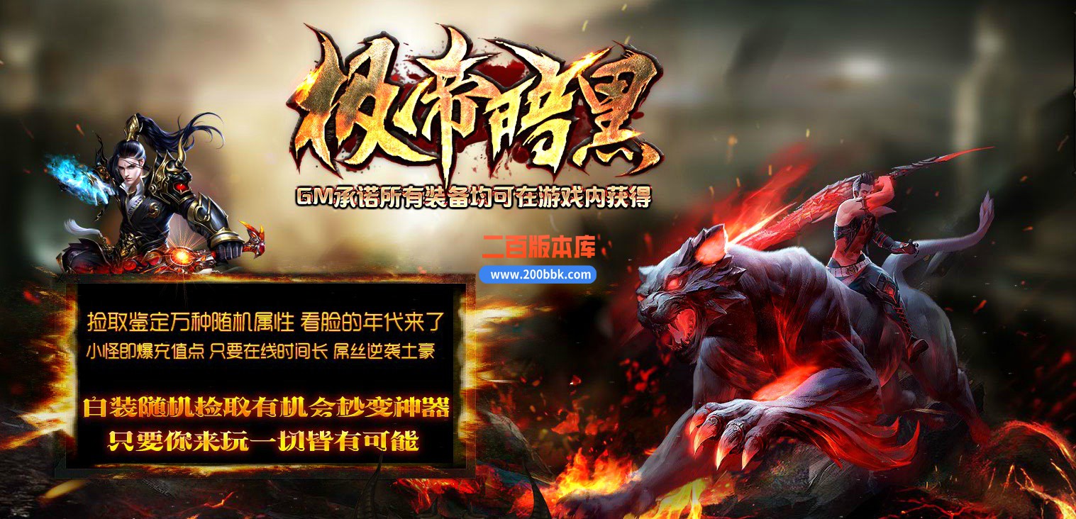 06月极帝暗黑复古三职业微变商业版本库-传奇单机版-GEE引擎